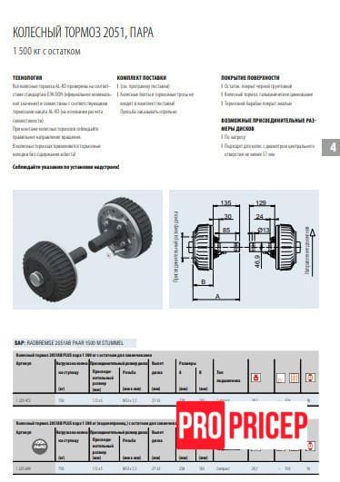 3376613160_kolesnyj-tormoz-ressornoj Колісна гальмівна маточина права AL-KO 2051 у зборі 750 кг (112х5)