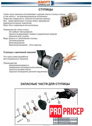 3376803860_stupitsa-98h4-s Маточина 98х4 з підшипником 30 / 60х34 і стопорним кільцем М12х1,25 375 кг Knott Autoflex