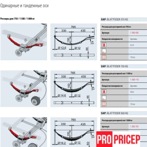 3371067791_ressora-4-listovaya-450kg Ресора 4-листова, 450кг AL-KO 45мм