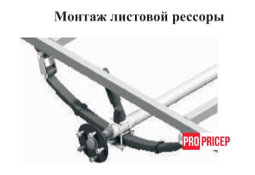 3376880251_resora-yarz-dlya Ресора AL-KO для причепа 5 листів 750кг