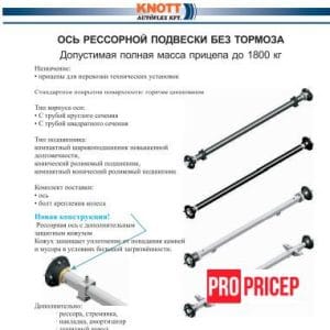3377010463_stupitsa-v-sbore Маточина в зборі FNK8 139.7х5 М12х1,5 900кг Knott Autoflex