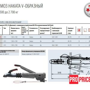 3378782451_tormoz-nakata-al-ko Гальмо накату AL-KO 251S (КОМПЛЕКТ), 1500-2700кг, АК 270, монт.зверху