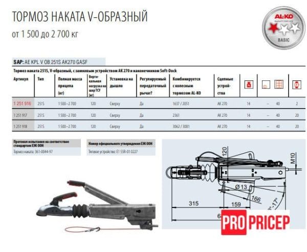 3378782451_tormoz-nakata-al-ko Гальмо накату AL-KO 251S (КОМПЛЕКТ), 1500-2700кг, АК 270, монт.зверху
