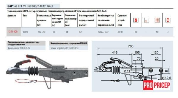 3379065855_tormoz-nakata-al-ko Гальмо накату AL-KO 60S-2 (КОМПЛЕКТ), 450-750 кг, під пряме дишло 60 мм, АК 161