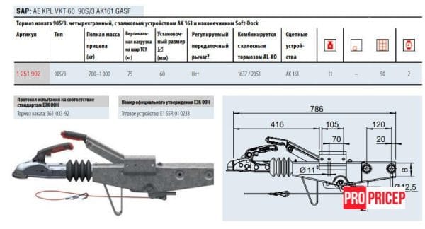 3379077689_tormoz-nakata-al-ko Гальмо накату AL-KO 90S-3 (КОМПЛЕКТ), 700-1000 кг, АК 161, під пряме дишло 60 мм