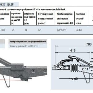 3379089819_tormoz-nakata-al-ko Гальмо накату AL-KO 90S-3 (КОМПЛЕКТ), 700-1000 кг, АК 161, під пряме дишло 70 мм