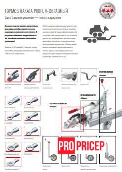 3379089820_tormoz-nakata-al-ko Гальмо накату AL-KO 90S-3 (КОМПЛЕКТ), 700-1000 кг, АК 161, під пряме дишло 70 мм