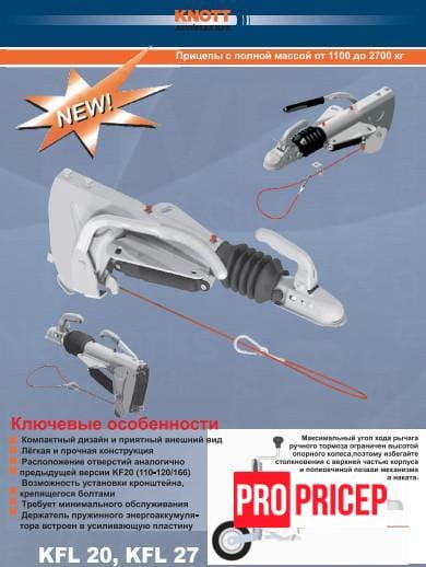 3380608034_tormoz-nakata-knott Гальмо накату KNOTT KFL 12A КК 14BN3, 750-1300 кг, V- подібний