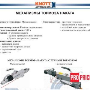 3380700901_tormoz-nakata-knott Гальмо накату KNOTT KF K27AN3, 2700 кг, V- подібний