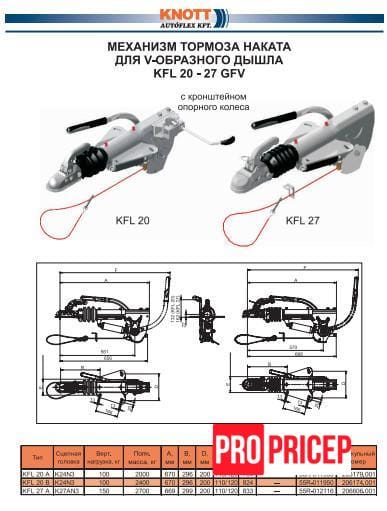 3380707785_tormoz-nakata-knott Гальмо накату KNOTT KF K27AN3, 2700 кг, V- подібний