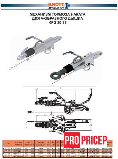 3380724002_tormoz-nakata-knott Гальмо накату KNOTT KF30C-GF, K35AN3, 3000 кг, V- подібний.