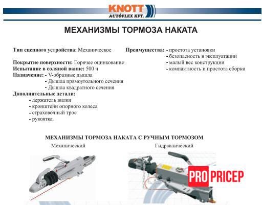 3380806765_tormoz-nakata-knott Гальмо накату KNOTT KRV 20-A, 2000 кг, пряме дишло 100*100 мм
