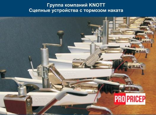 3380831555_tormoz-nakata-knott Гальмо накату KNOTT KF 20, 2000 кг, гідравлічний, V- подібний