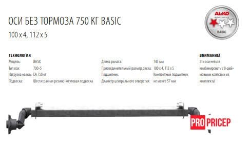 3431457298_os-torsionnaya-al-ko Вісь торсіонна AL-KO без гальма 750 кг маточина 98х4 1250 мм Plus Optima