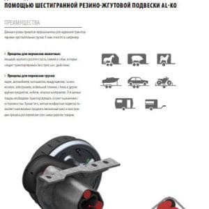 3431631211_os-torsionnaya-al-ko Вісь Компакт AL-KO торсіонна з гальмом 750 кг А-1200, маточина 100x4