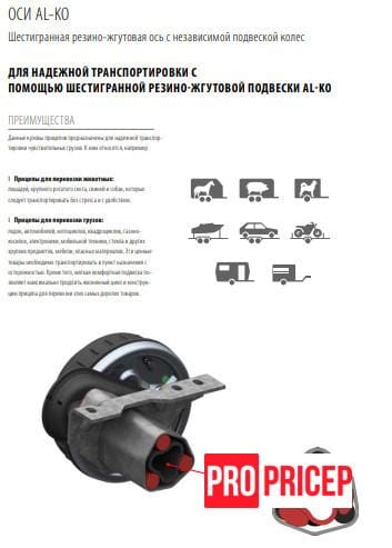 3431631211_os-torsionnaya-al-ko Вісь Компакт AL-KO торсіонна з гальмом 750 кг А-1200, маточина 100x4