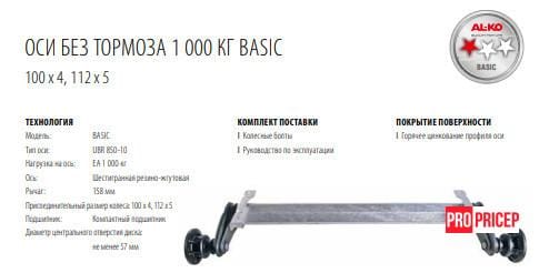 3437486725_os-torsionnaya-al-ko Вісь торсіонна AL-KO без гальма 1000 кг маточина 98х4 1300 мм