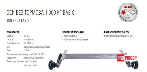 3437560894_os-torsionnaya-al-ko Вісь торсіонна AL-KO без гальма 1000 кг маточина 112х5 1900 мм