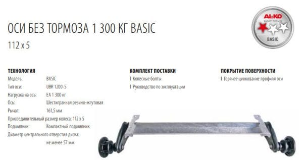 3451958849_os-torsionnaya-al-ko Вісь торсіонна AL-KO без гальма 1300 кг маточина 112х5 1300 мм