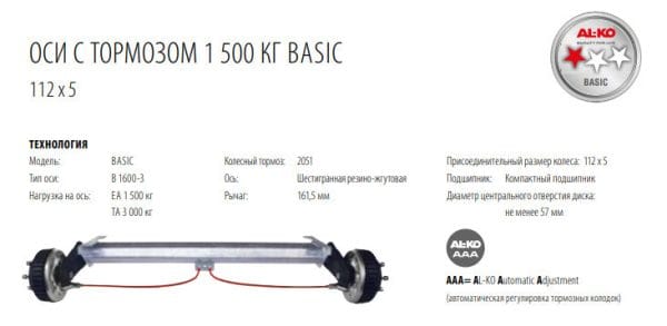 3470912426_os-torsionnaya-al-ko Торсіонна вісь Al-Ko 1500 кг А1300 112х5 мм, із гальмом