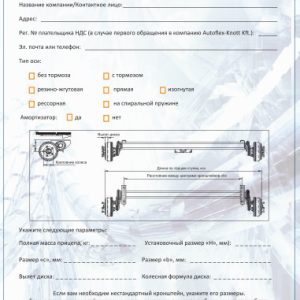 Вісь безгальмівна торсіонна Knott-Autoflex 1800 кг 1500 мм 112х5 (кований важіль)