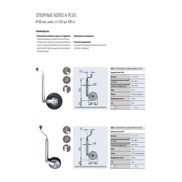 упп Опорное колесо AL-KO 300/180кг 48мм 1222437