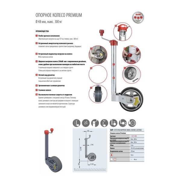 икуекеи Опорне колесо AL-KO 300/180 кг з вагами навантаження 48мм 1221695