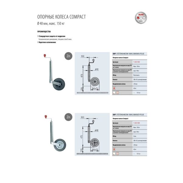 муцку Опорне колесо AL-KO 150/90 кг пластик 48мм 1222433