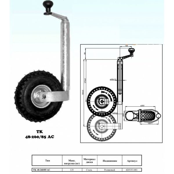 Опорное колесо TK48-260/85 AC, 150кг, Ø48мм 6D5353.001