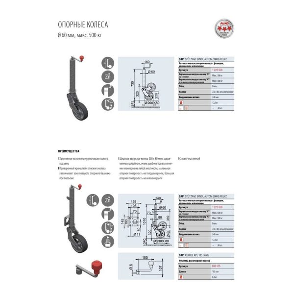 мву Опорне колесо AL-KO автоматичне 500/300кг 60мм 1212382