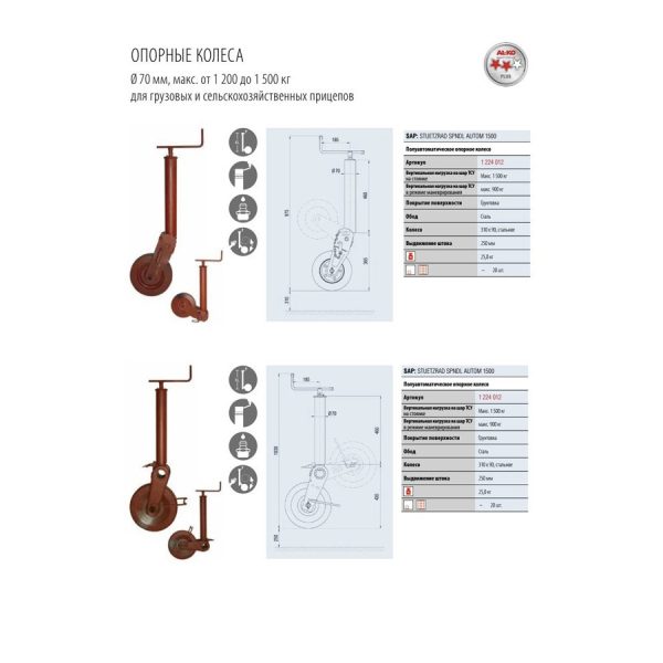 мввввввввмммв Опорне колесо AL-KO напівавтоматичне 1500 кг 1224012