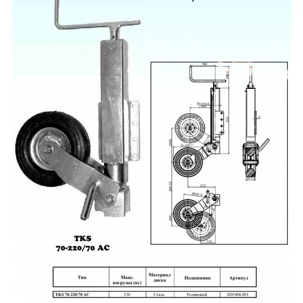 Опорне колесо TKS70-220/70 АС, 150кг, 70х70мм 6D5406.001